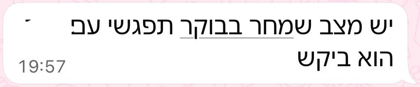 הודעת וואטסאפ מהורה 2